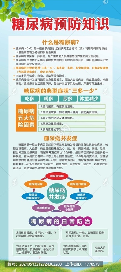 糖尿病展架