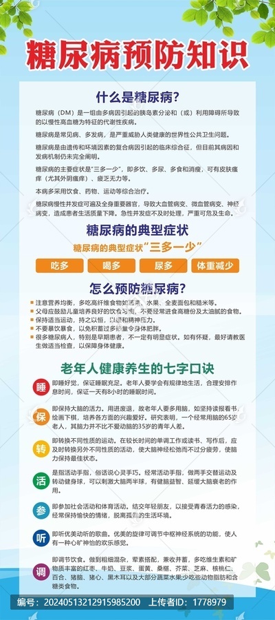 糖尿病宣傳展架