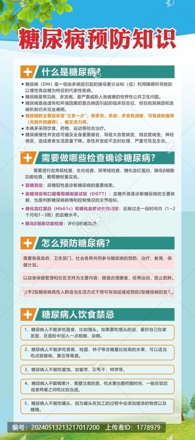 糖尿病展架