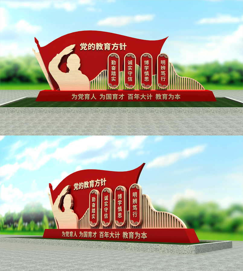 黨的教育方針雕塑