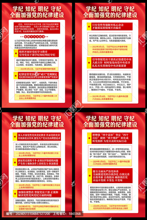 黨紀(jì)學(xué)習(xí)教育展板