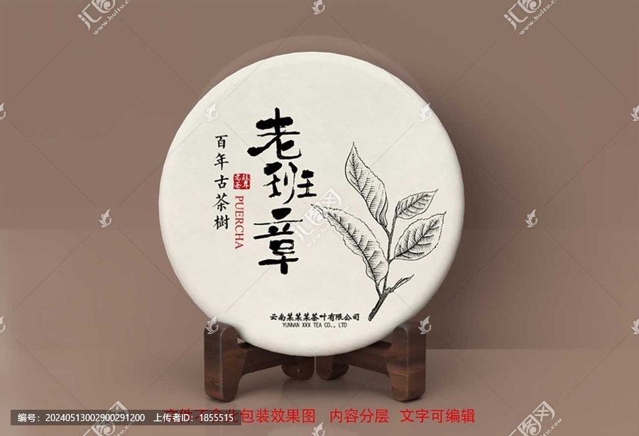 普洱茶老班章