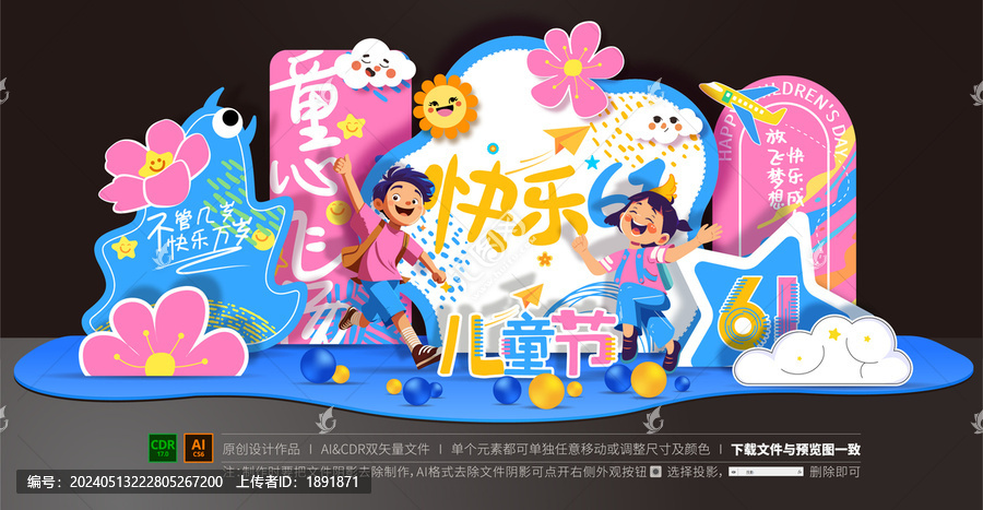 兒童節(jié)美陳
