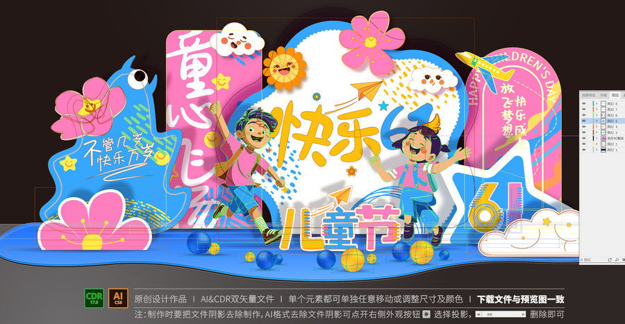 兒童節(jié)美陳