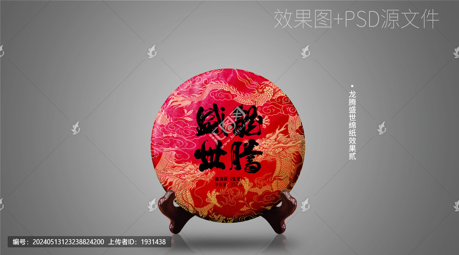 龍騰盛世普洱茶
