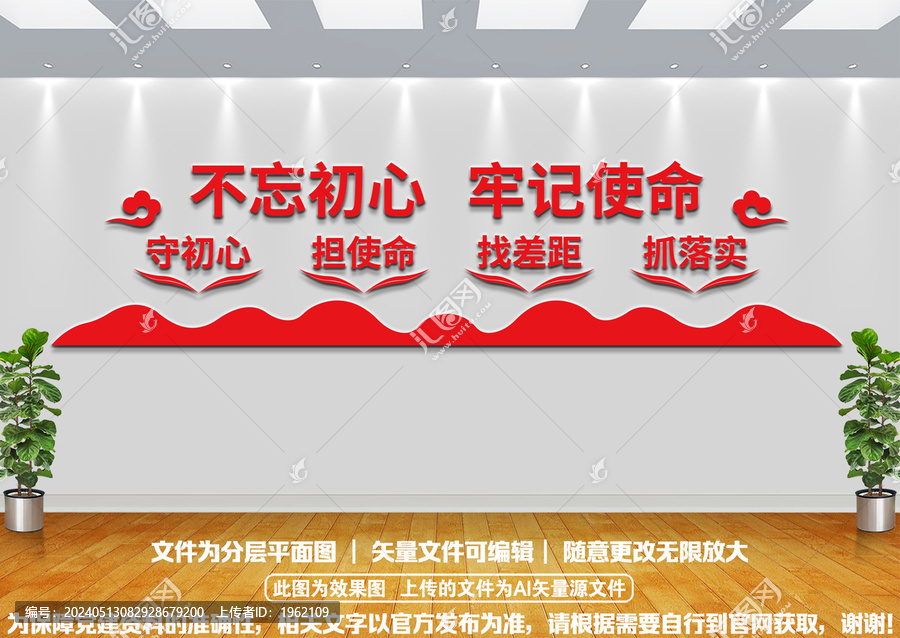 不忘初心黨建文化墻