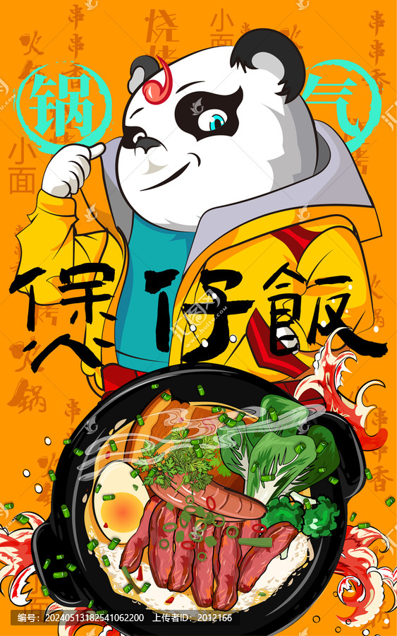 煲仔飯
