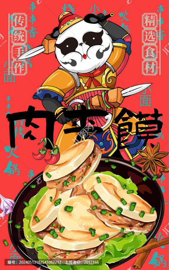 肉夾饃