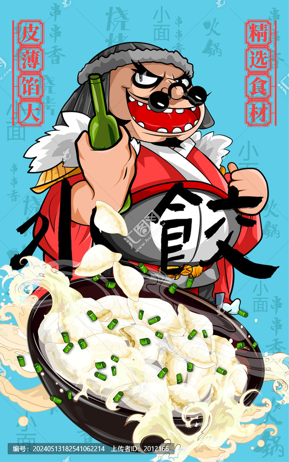 水餃