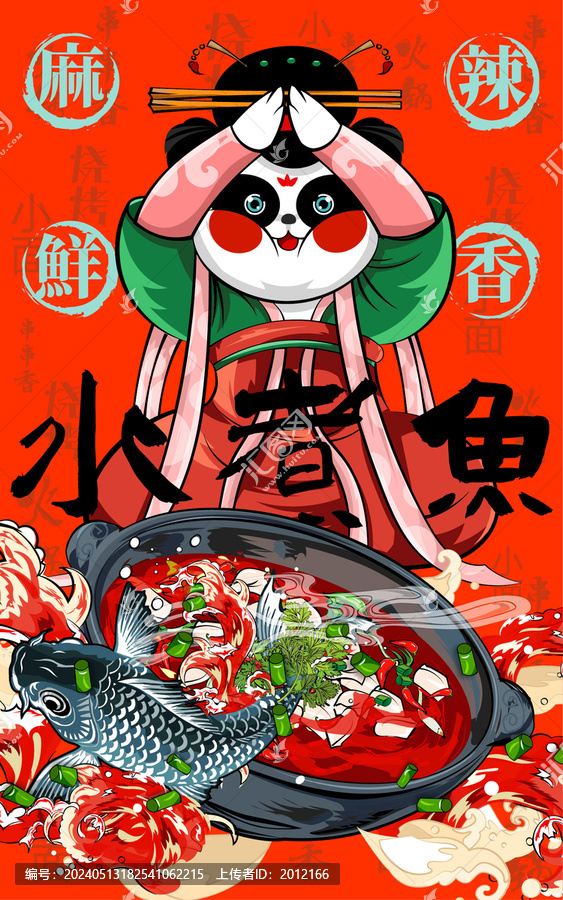 水煮魚