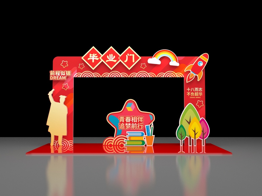 畢業(yè)門