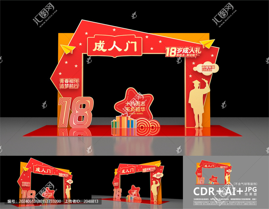 成人門