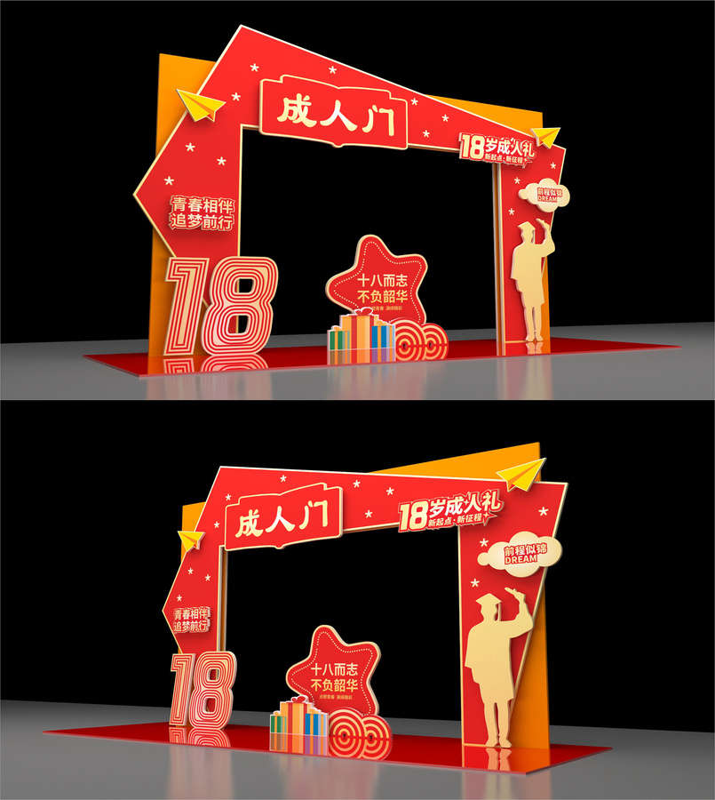 成人門