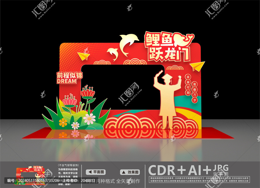 鯉魚(yú)躍龍門(mén)