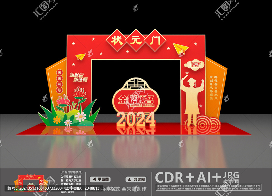 狀元門