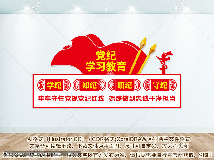 黨紀學習教育黨建文化墻