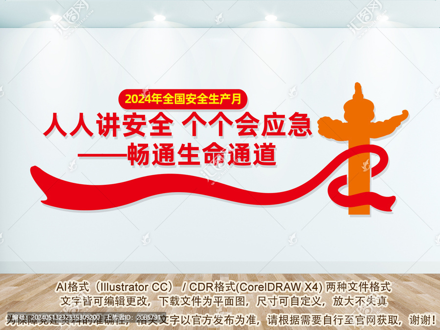 2024安全生產(chǎn)月文化墻