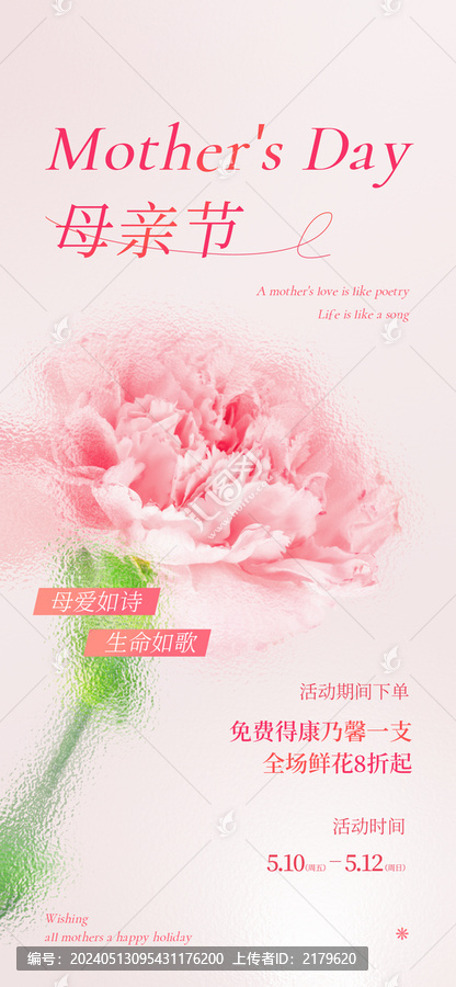 外賣送花母親節(jié)節(jié)日促銷創(chuàng)意海報
