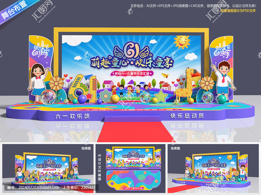 兒童節(jié)舞臺背景
