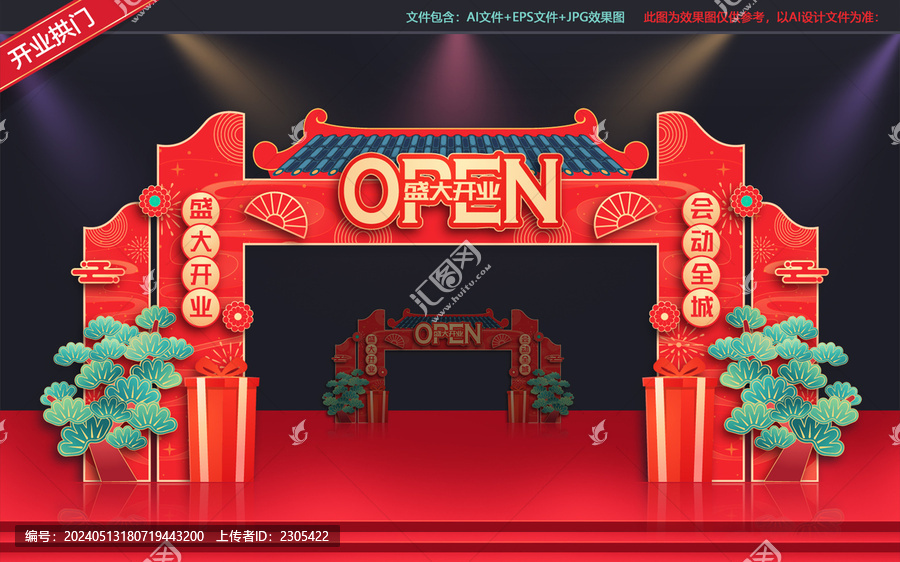 開(kāi)業(yè)拱門(mén)
