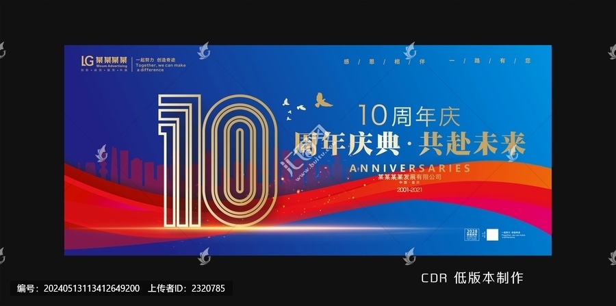 10周年慶