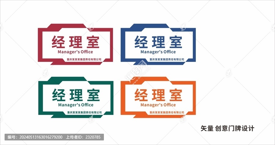 創(chuàng)意門牌