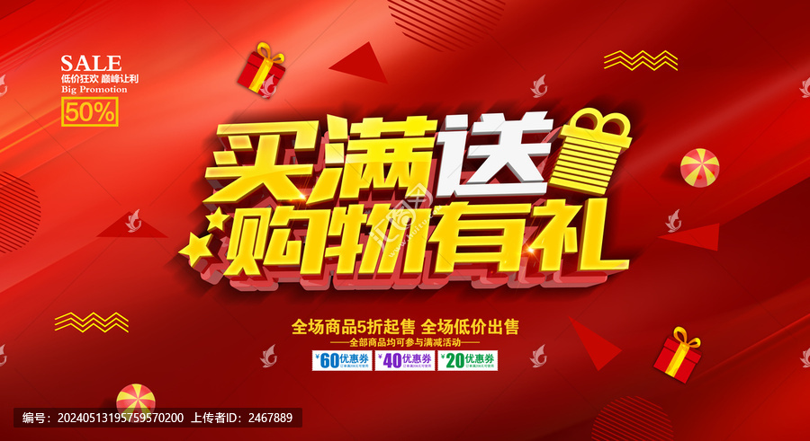 買就送