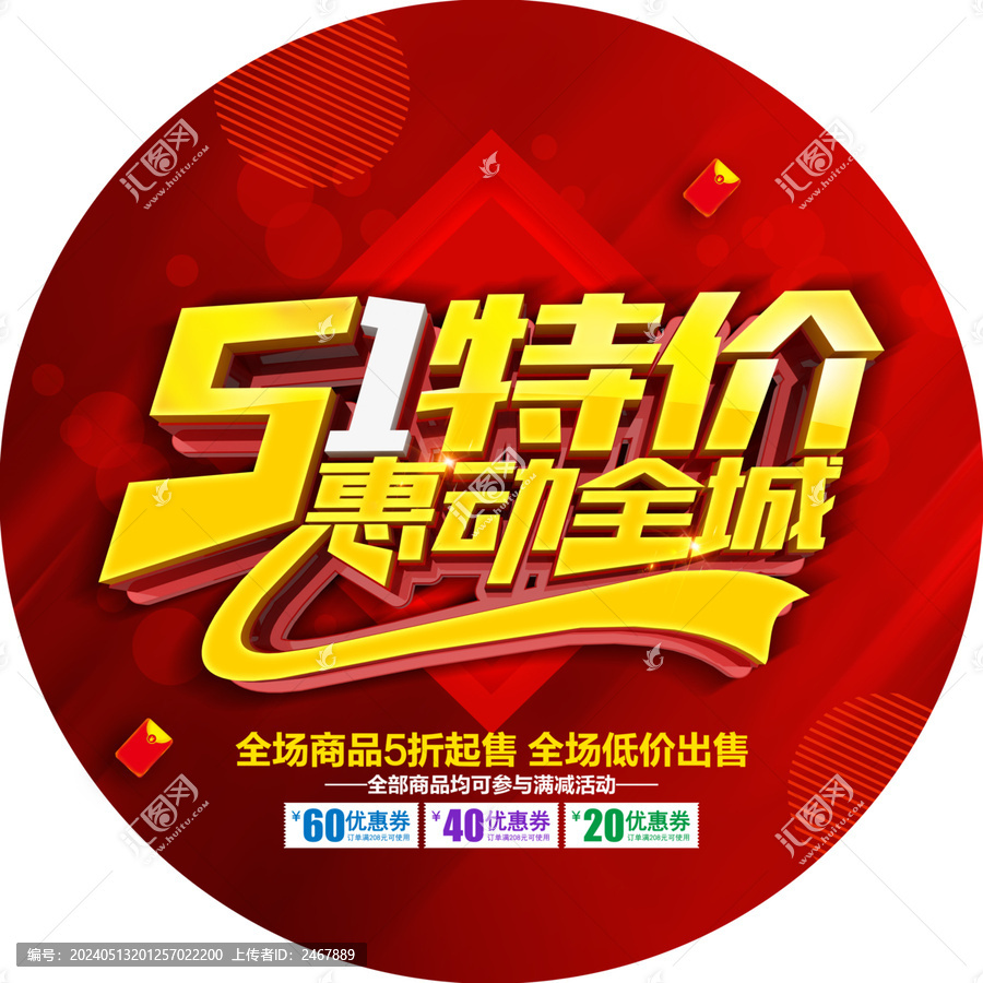 51特價