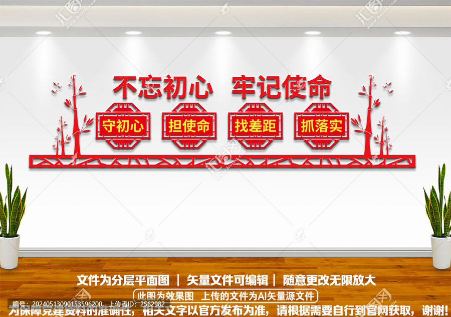 不忘初心黨建文化墻