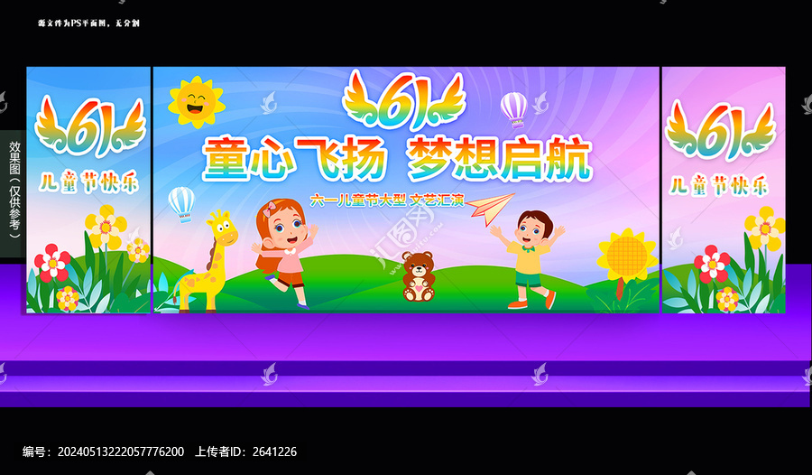 六一兒童節(jié)背景