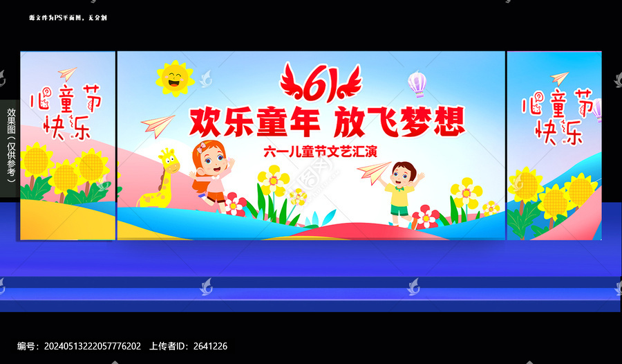 六一舞臺背景