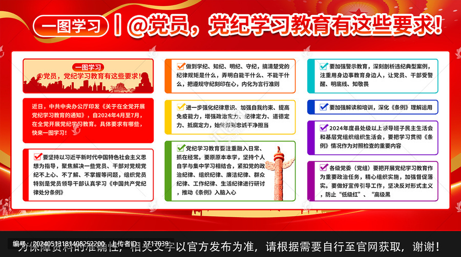 黨紀學習教育要求