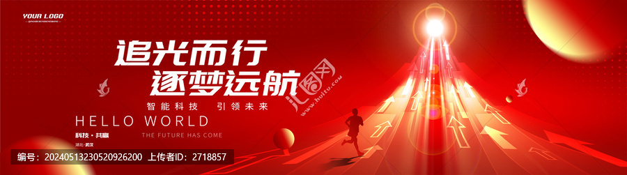 紅色科技感箭頭未來(lái)主視覺(jué)kv