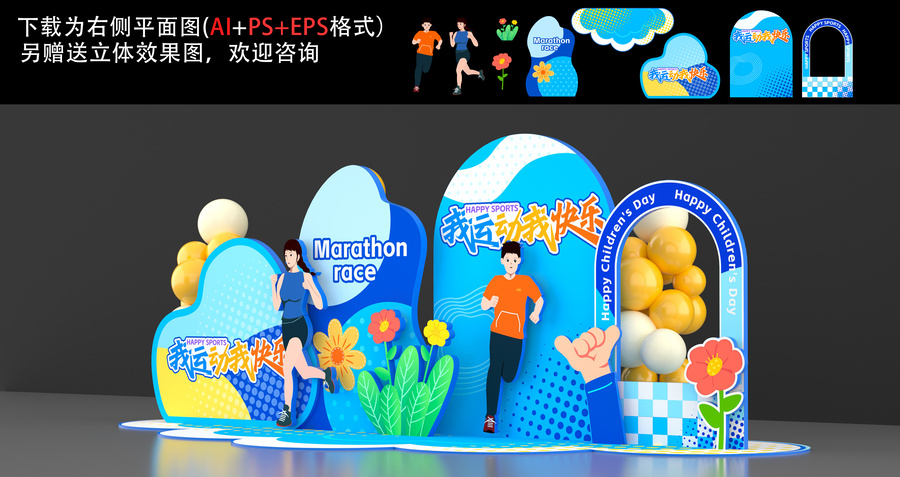馬拉松拍照框