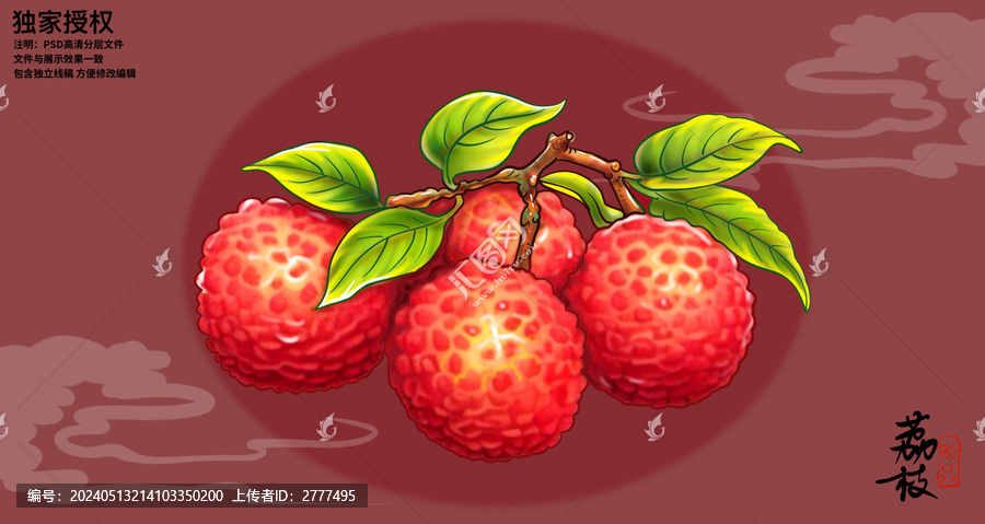手繪荔枝插畫