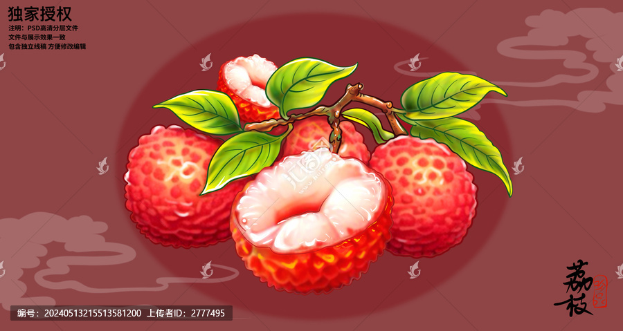 荔枝插畫(huà)手繪