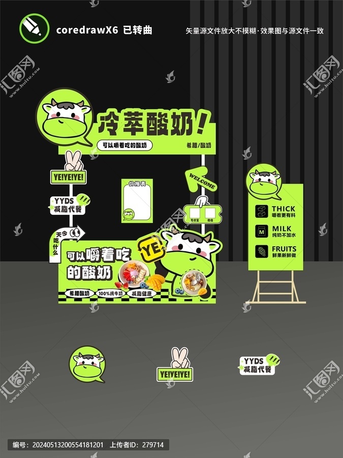 酸奶攤位設計