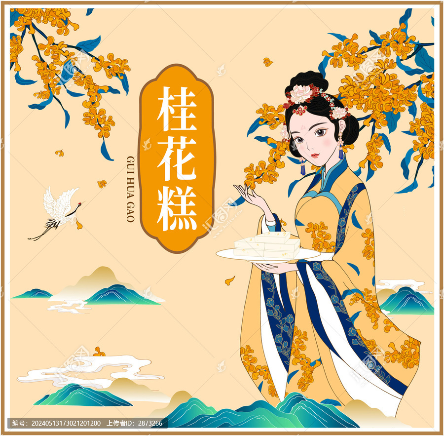 桂花糕