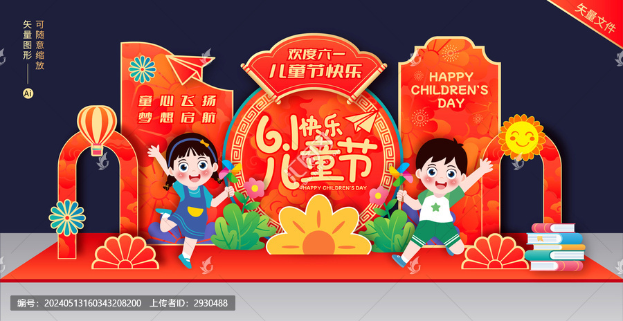 六一兒童節(jié)布置