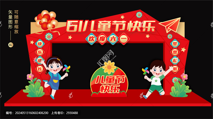 六一兒童節(jié)門頭