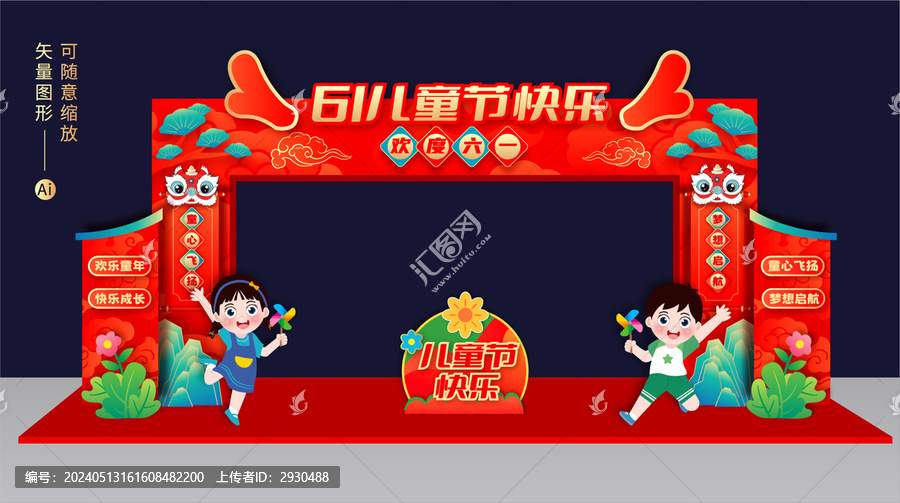六一兒童節拱門