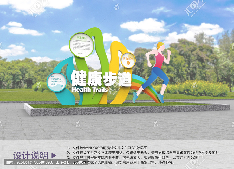 健康步道起點(diǎn)牌設(shè)計(jì)