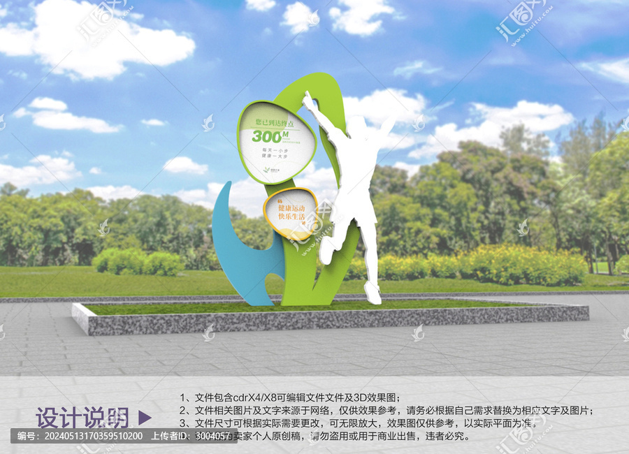 健康步道終點標識牌設計