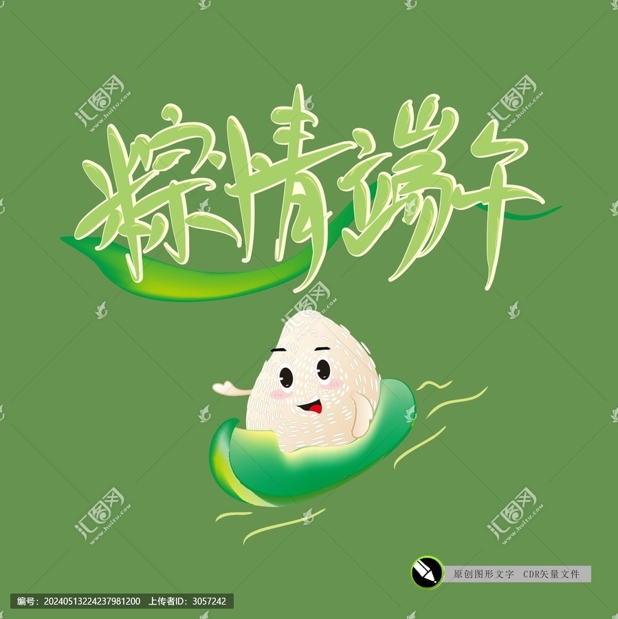 粽情端午