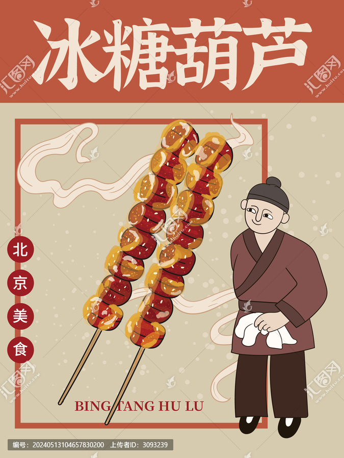 手繪冰糖葫蘆