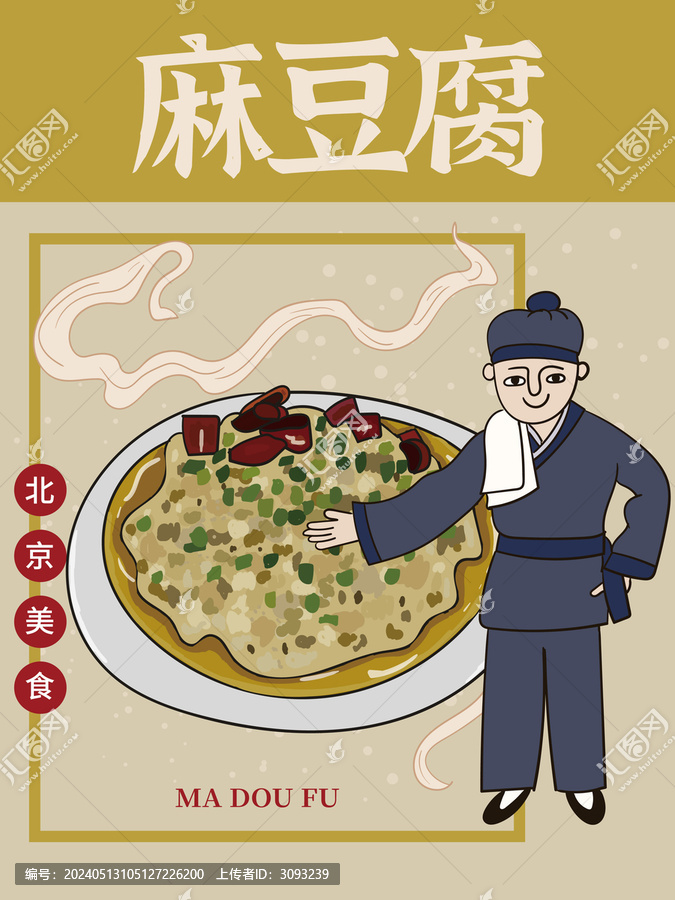 手繪麻豆腐