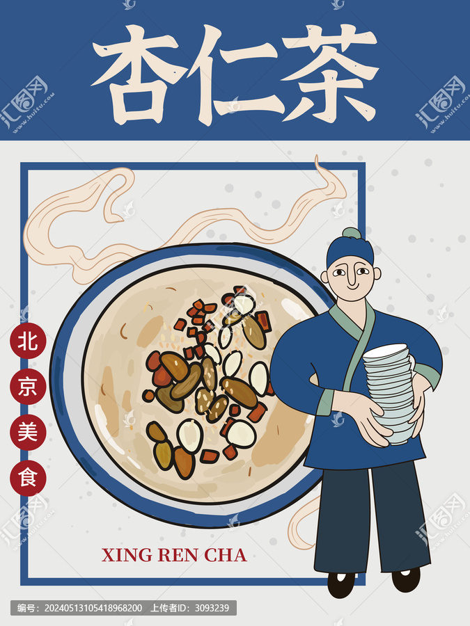手繪杏仁茶