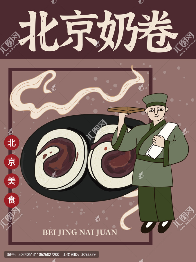 手繪北京奶卷