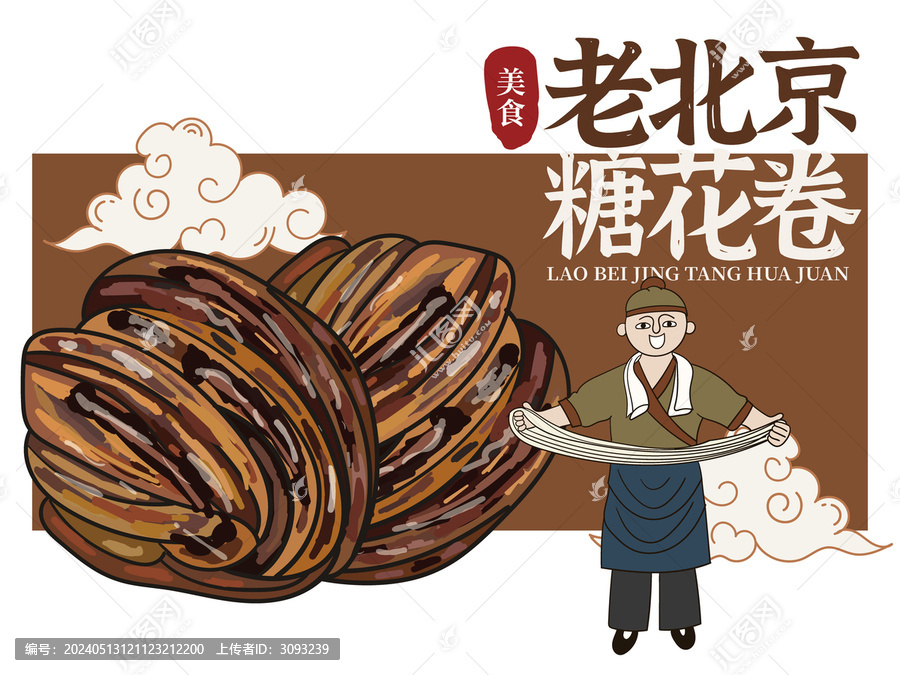 手繪糖花卷
