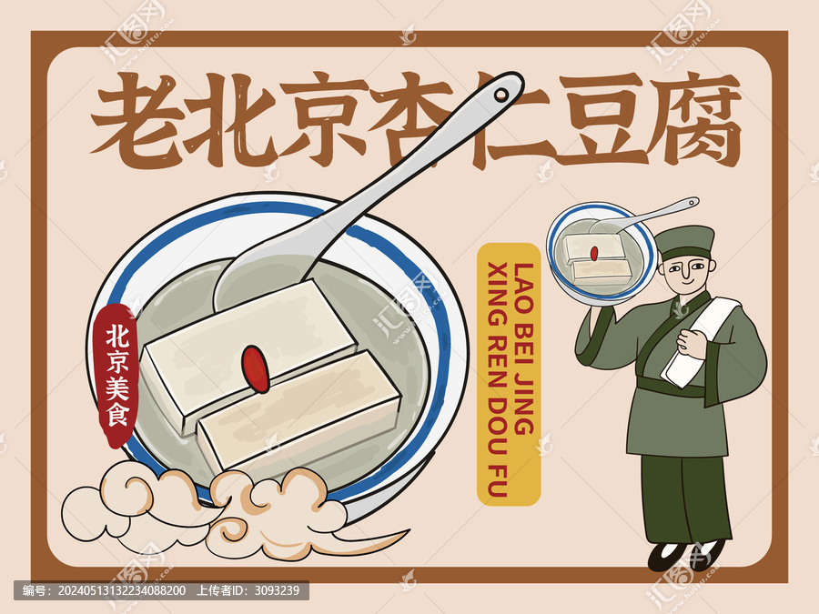 手繪杏仁豆腐